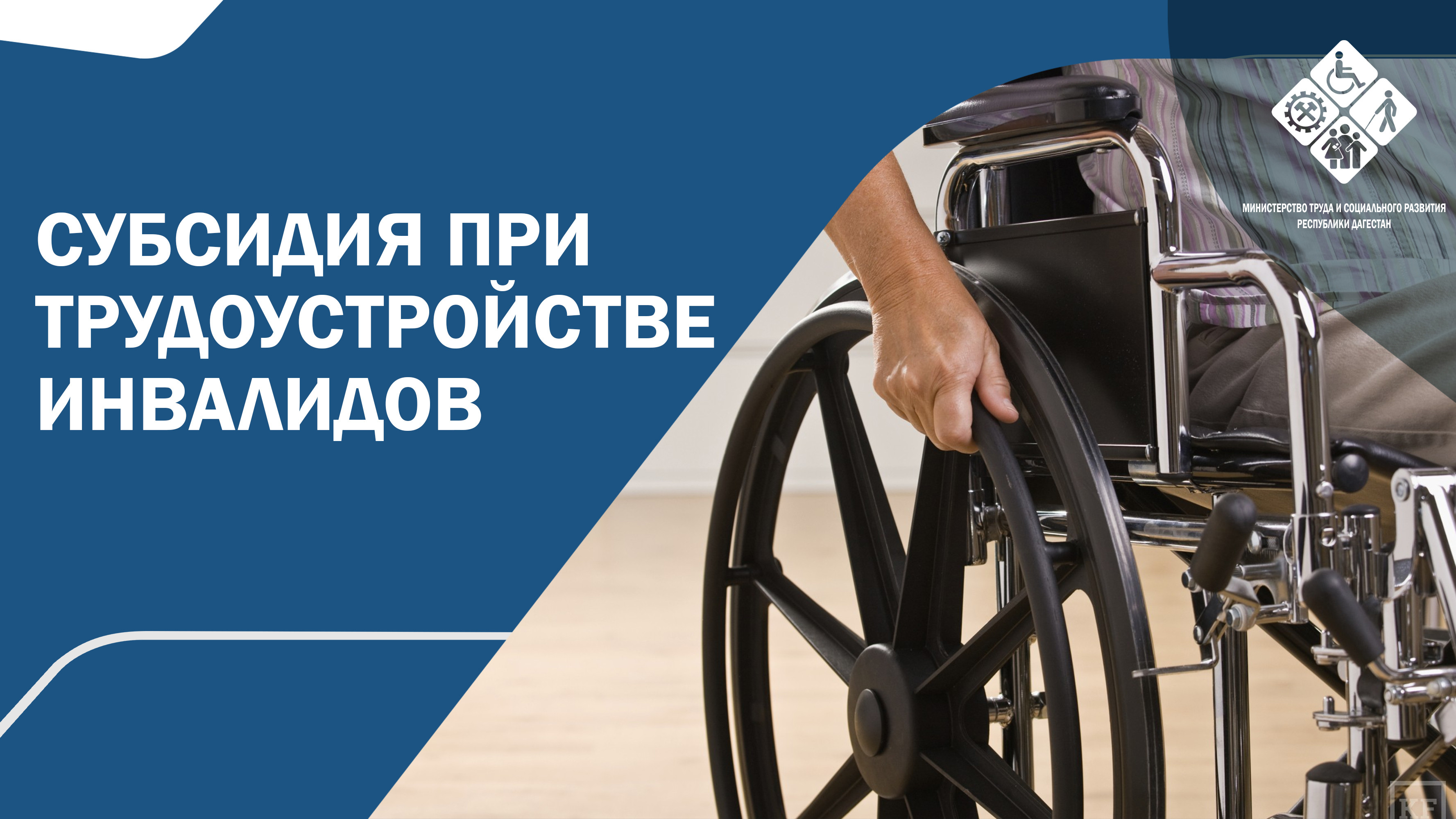 Центры занятости населения проводят отбор работодателей для получения субсидии при трудоустройстве инвалидов